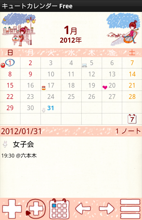 アンドロイドの可愛いスケジュールアプリで12年は恋も仕事も上手くいく Andropp あんどろっぷ