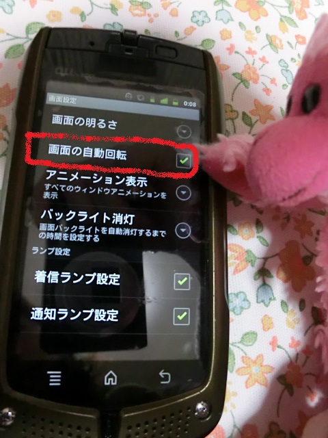 アンドロイドの画面回転を禁止する設定があった 寝てる間は機内モードで通信をoffにするのがオススメ Andropp あんどろっぷ