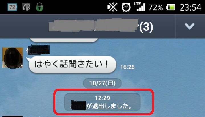 Lineの複数人トーク画面に出てくる 退出しました 通知の意味は ライン用語 Andropp あんどろっぷ