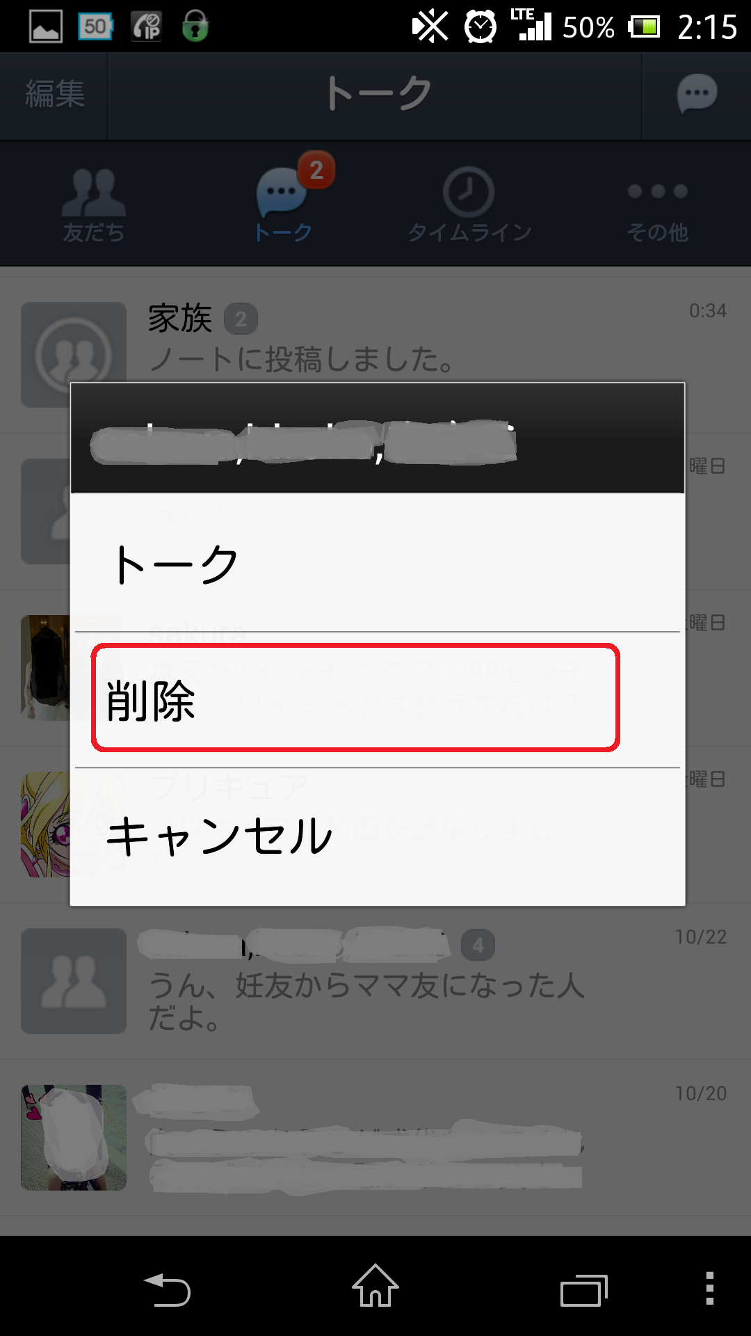 Lineの複数人トーク画面に出てくる 退出しました 通知の意味は ライン用語 Andropp あんどろっぷ