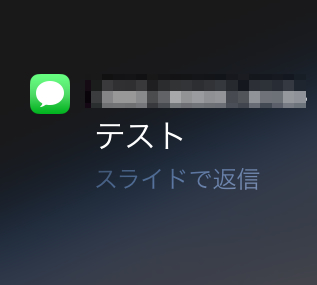 Iphone ロック画面にメール画面のプレビューを表示させない方法 アイフォン Andropp あんどろっぷ