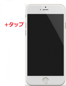 iPhone+タップ