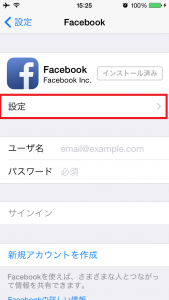 Facebook設定をタップiPhone