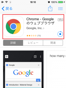 Google Chromeをインストール