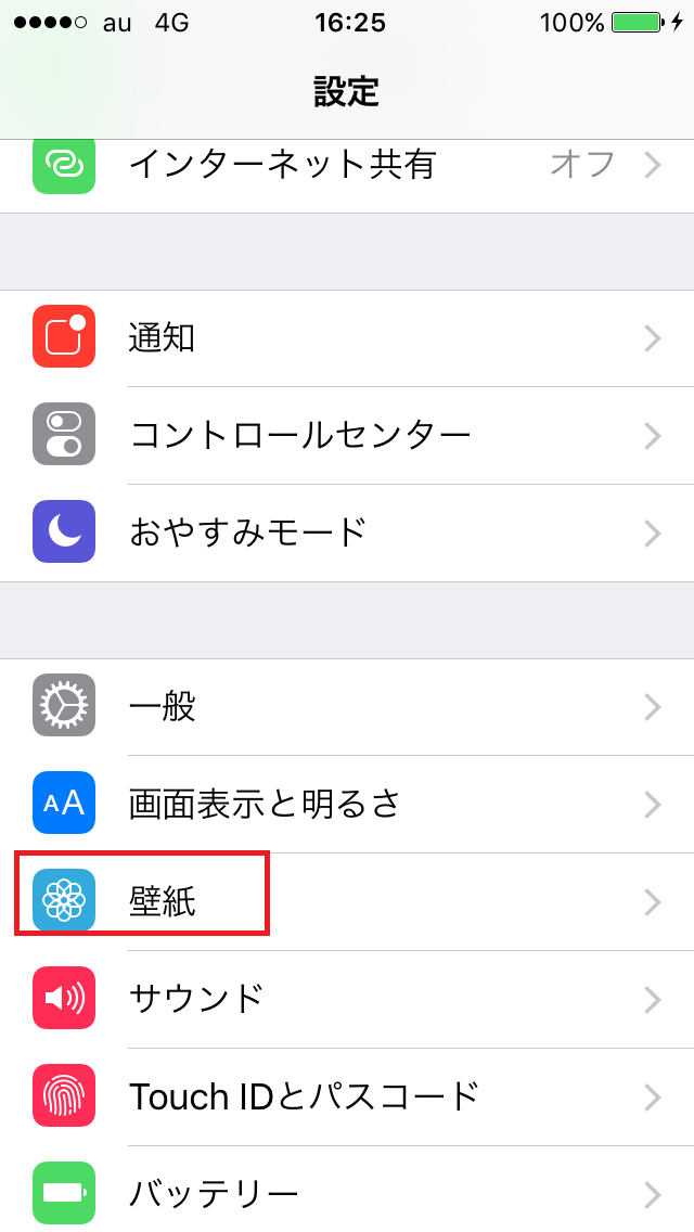 Iphoneのロック画面のみ壁紙を変更する方法 やり方 アイフォン Andropp あんどろっぷ