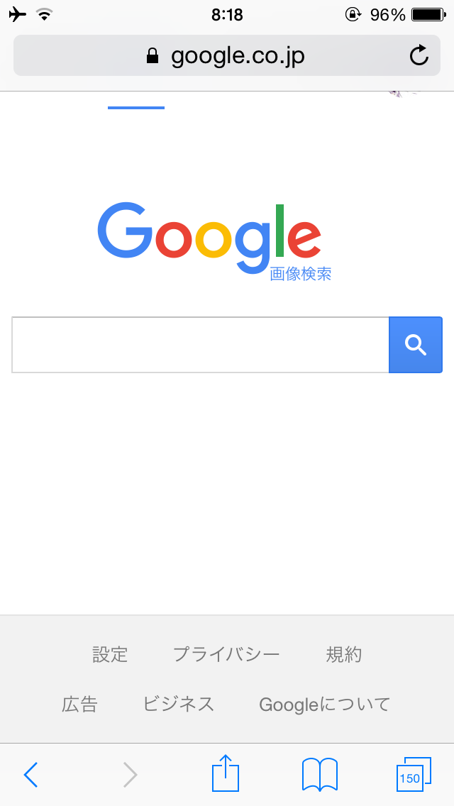Iphoneのsafariで画像から検索を行う方法 アイフォン Andropp あんどろっぷ