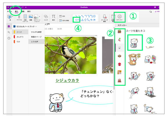 『OneNote』万能アプリで、10倍おもしろい教材をつくろう(先生向け・初中級編) | ciQba(ちいくば by andropp.jp ...