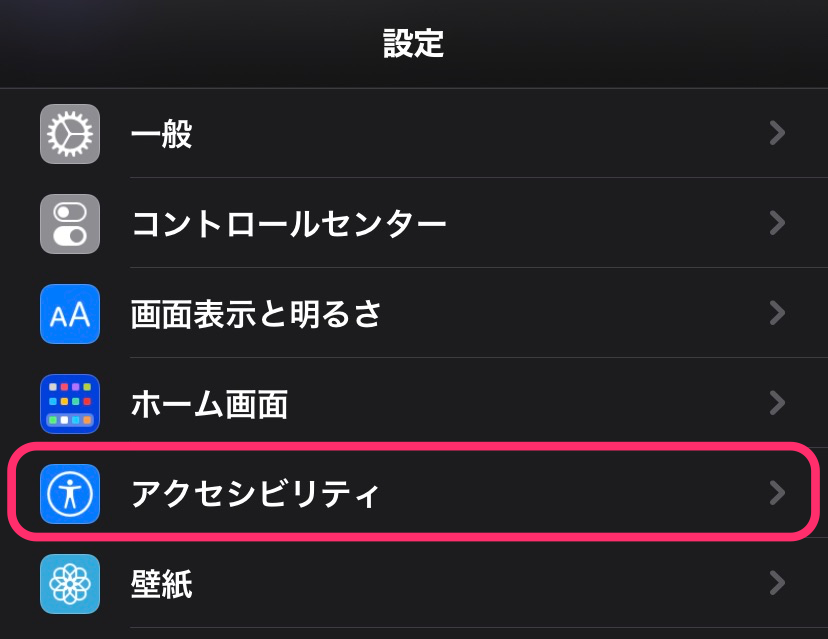 Iphoneアクセシビリティの設定とおすすめ機能 Andropp あんどろっぷ